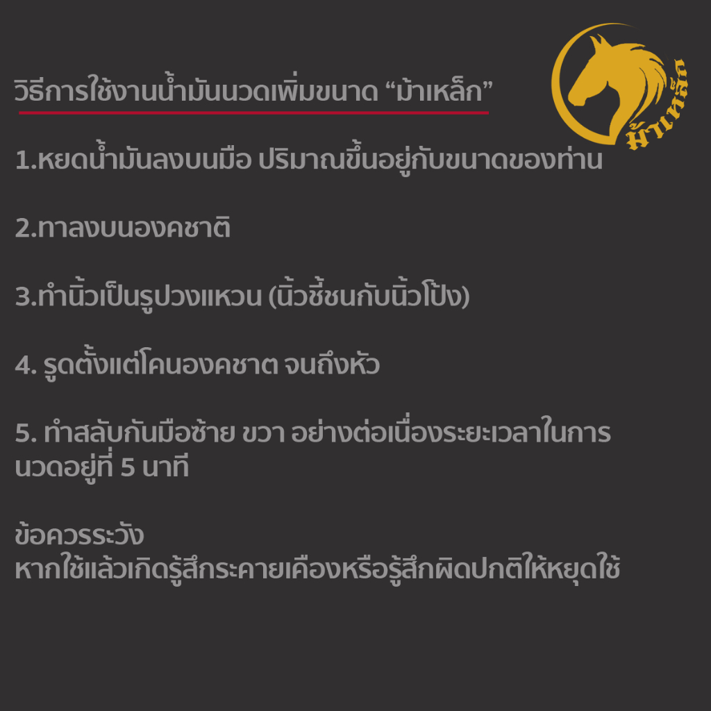 น้ำมันนวดท่านชาย น้ำมันนวดสมุนไพรสำหรับท่านชาย Iron.horse ของแท้2
