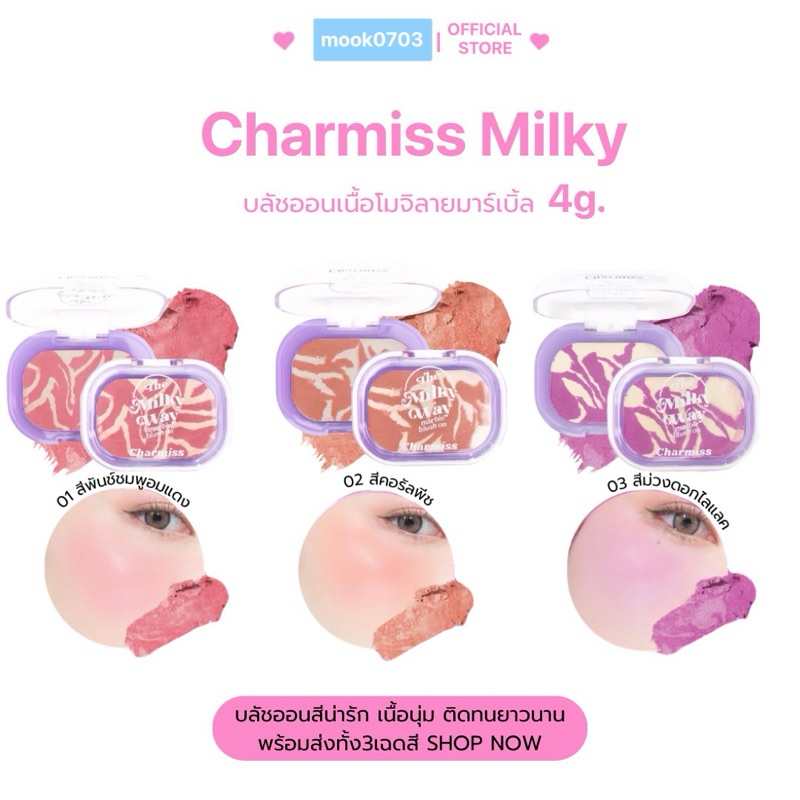 [ในไลฟ์เหลือ99.- ] Charmiss The Milky Way Marble Blush On บลัชออนเนื้อโมจิลายมาร์เบิล /ผสมชิมเมอร์/พร้อมส่ง