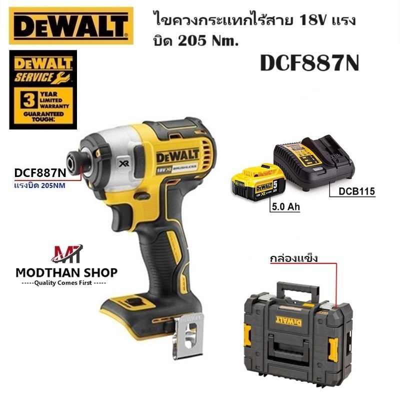 DeWALT DCF887 ไขควงกระแทกไร้สาย 18V แรงบิด 205 Nm. (DCF887N) -รับประกันศูนย์ 3 ปี