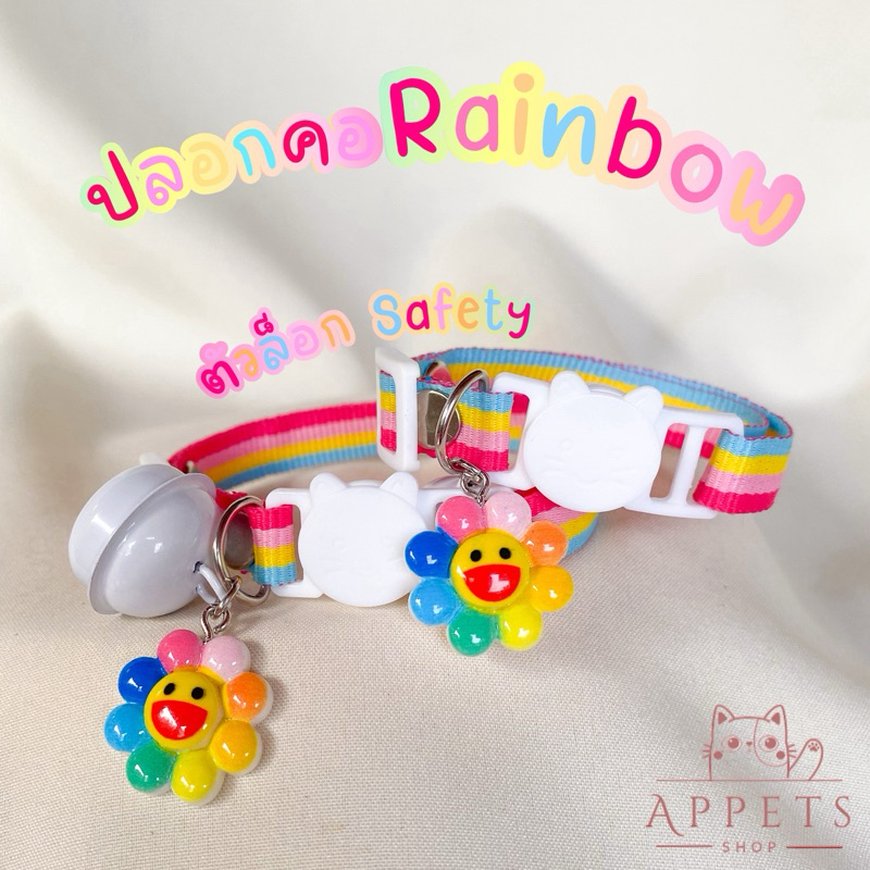 ปลอกคอสัตว์เลี้ยง New🌈 : Rainbow 🐱🐶