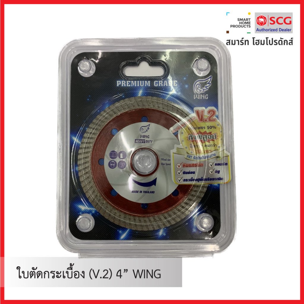 ใบตัดกระเบื้อง (V.2) 4” WING