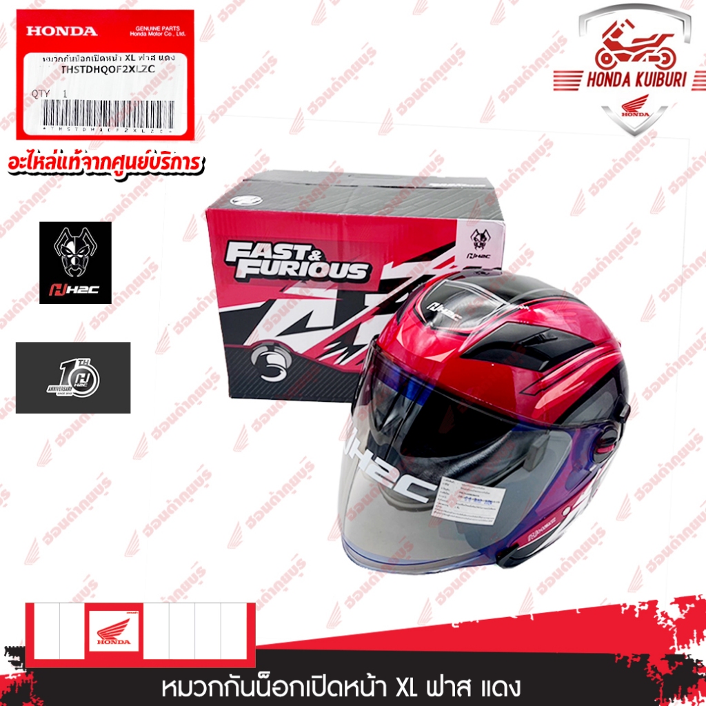 THSTDHQOF2XLZC  หมวกกันน็อกเปิดหน้า XL ฟาส แดง  FO HELMET FAST RED