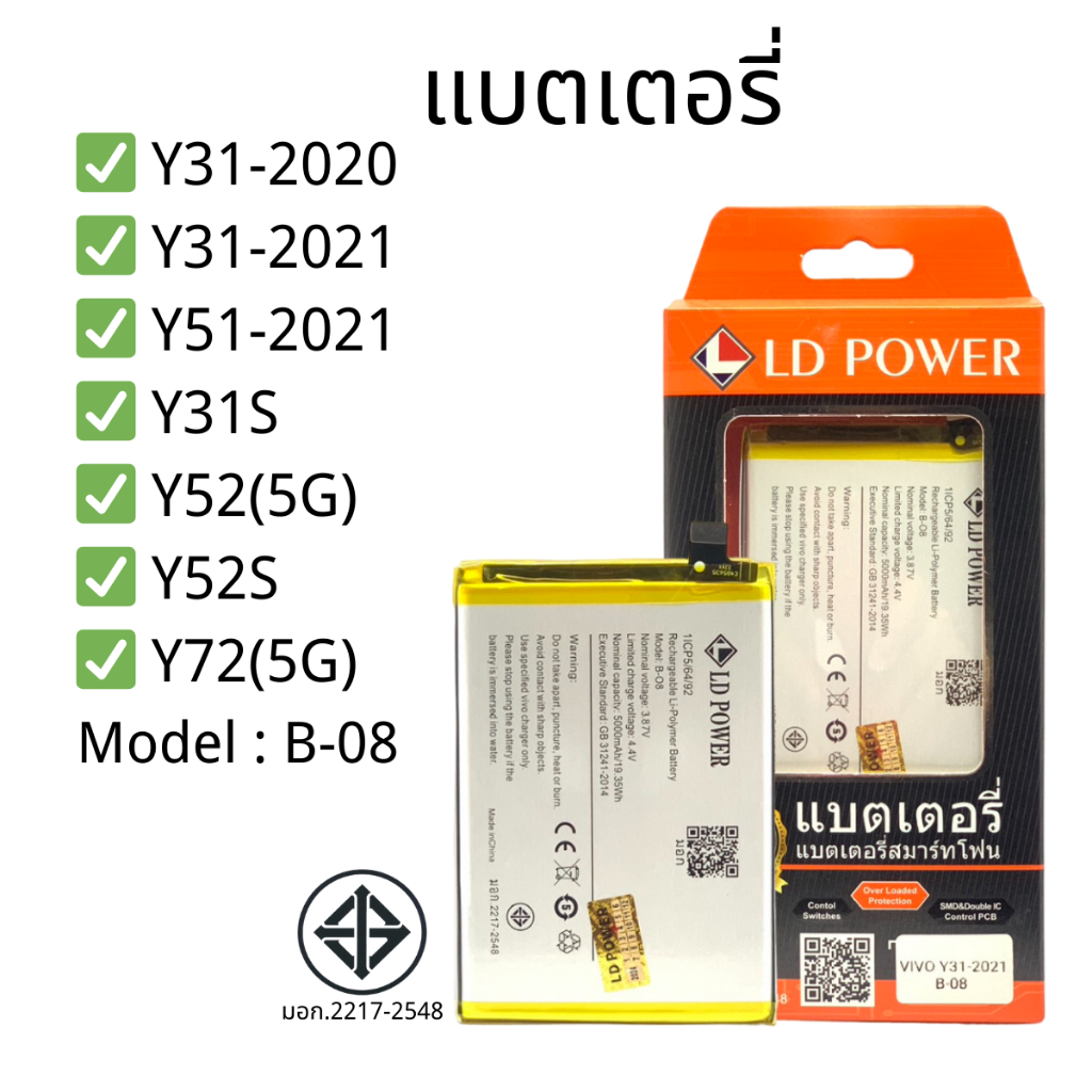 Battery แบตเตอรี่ ViVo Y31-2020/Y31-2021/Y51-2021/Y31S/Y52(5G)/Y52S/Y72(5G) Model:B-08 รับประกัน 1ปี