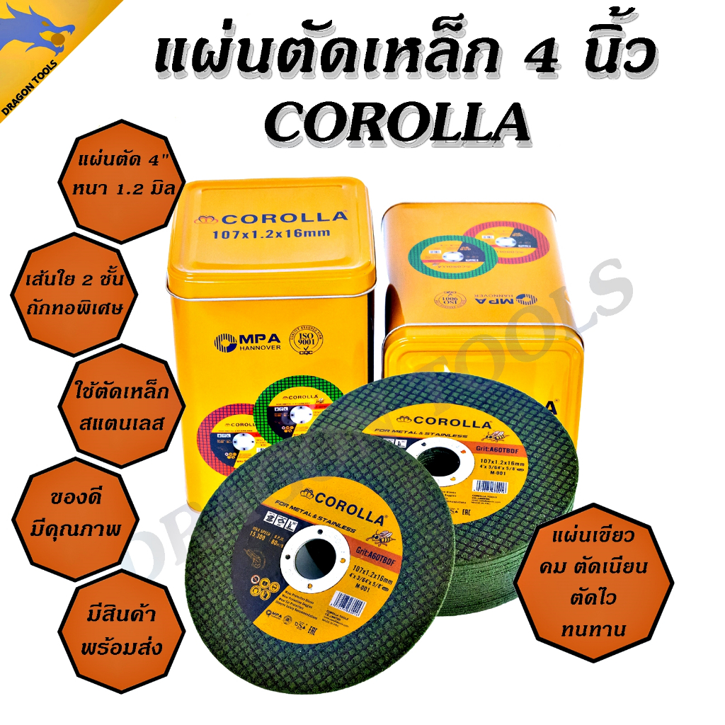 แผ่นตัดเหล็ก 4 นิ้ว หนา 1.2mm COROLLA สีเขียว (ขายยกกล่อง 100 ใบ)