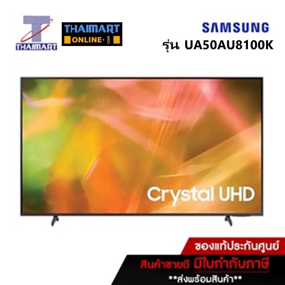 SAMSUNG ทีวี LED Smart TV 4K 50 นิ้ว Samsung UA50AU8100K/XXT | ไทยมาร์ท THAIMART