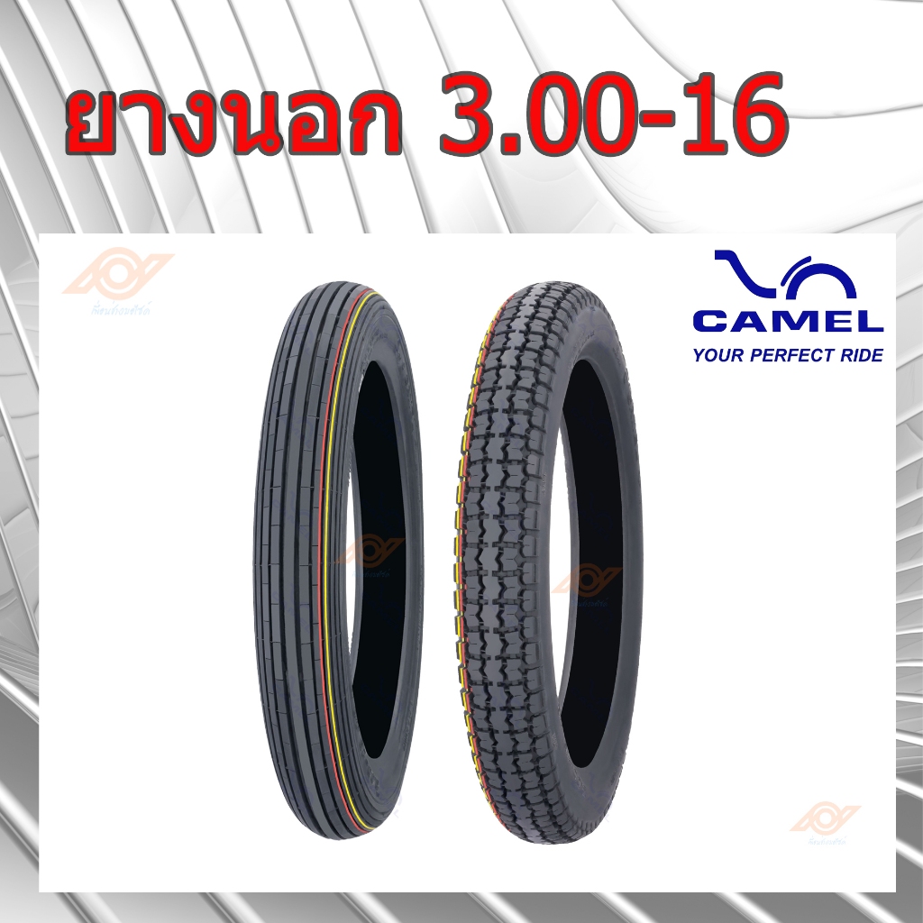 ยางนอก 3.00-16 ยางนอกขอบ 16 CAMEL ลายล้อหน้า ลายล้อหลัง