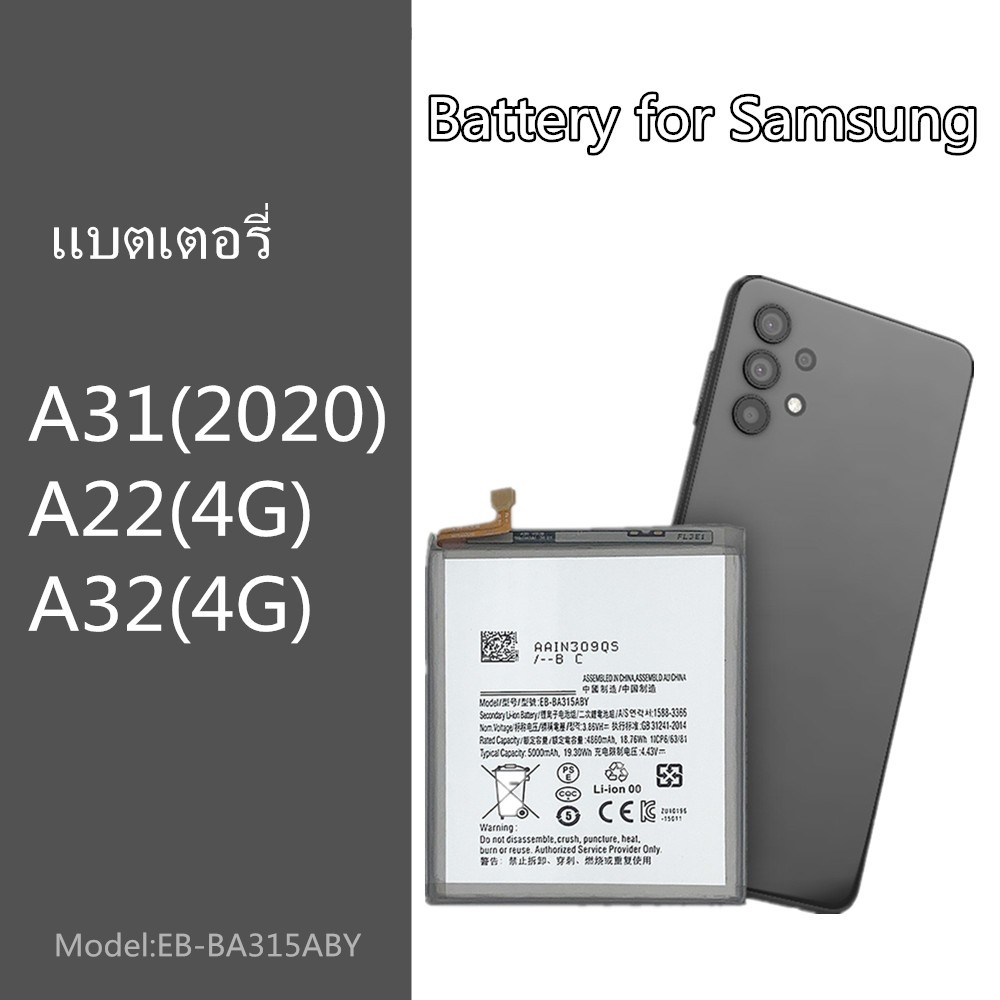 แบตเตอรี่ Battery Samsung A31 (2020) แบตซัมซุงA31(2020) / A22(4G) / A32(4G)