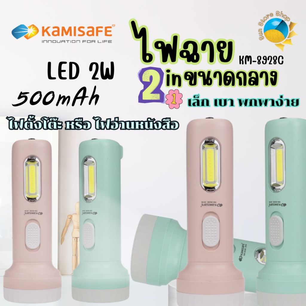 ไฟฉาย LED รุ่น KM-8928C ชาร์จไฟได้ มีไฟด้านข้าง โคมไฟตั้งโต๊ะ ไฟอ่านหนังสือ ขนาดเล็กเบา พกพาง่าย