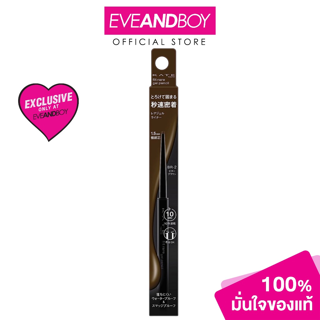 KATE - Fit Rare Gel Pencil N (0.08g.) เคท อายไลน์เนอร์ฺ เจลไลน์เนอร์ฺ