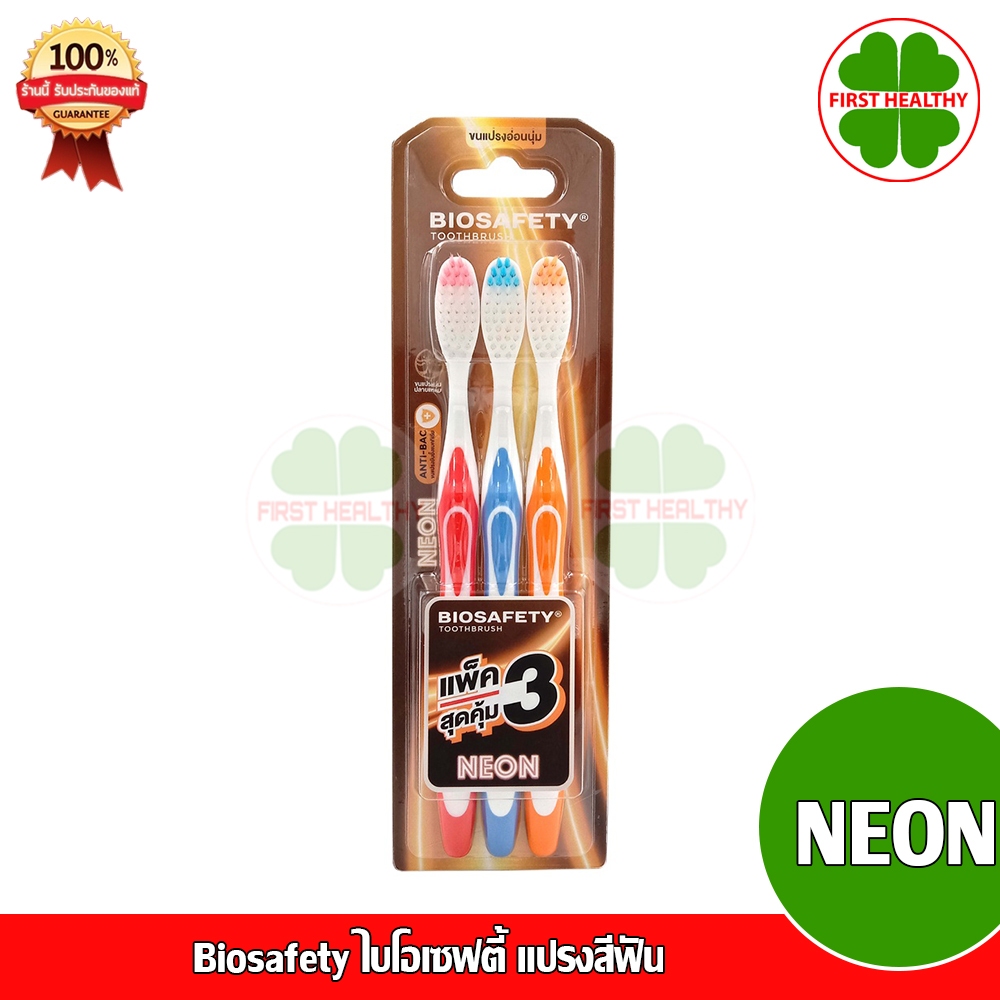 Biosafety ไบโอเซฟตี้ " แพ็คสุดคุ้ม 3 ด้าม คละสี " แปรงสีฟัน รุ่น NEON นีออน