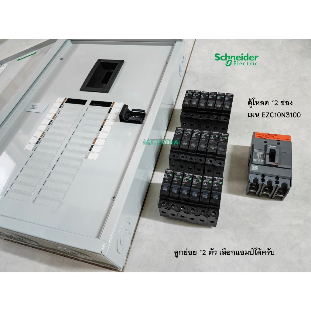 Schneider ตู้ 18 ช่อง QO3-100EZ18G/SN พร้อมเมนเบรกเกอร์ 3P 100A ลูกย่อยครบชุด