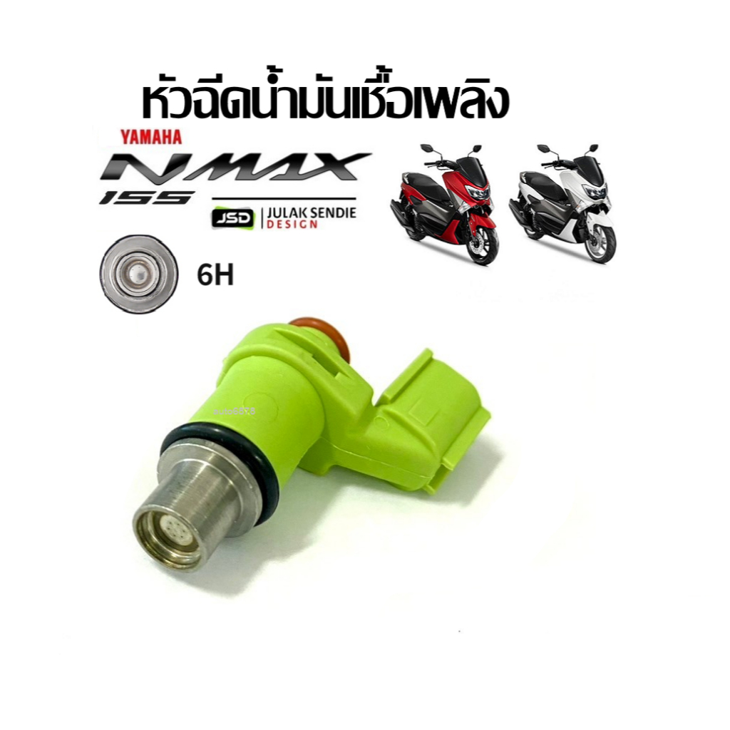 nmax หัวฉีด หัวฉีดเดิม Yamaha Nmax155 หัวฉีดเดิม ยามาฮ่า เอ็นแม๊กซ์155 หัวฉีดจ่ายน้ำมัน สำหรับรถ yamaha nmax พร้อมใช้งาน