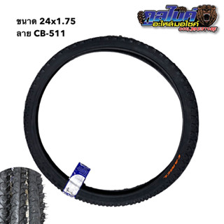 ยางนอกจักรยาน ยางจักรยาน 24x1.75 camel คาเมล ราคาต่อเส้น