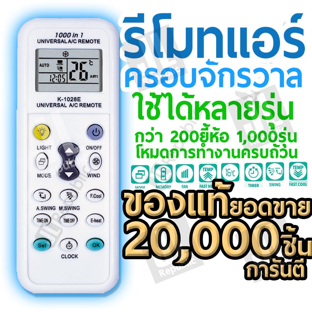 รีโมทแอร์ครอบจักรวาล  รุ่น K-1028E ใช้ได้ทุกรุ่น ทุกยี่ห้อ Universal AIr Condition remote control