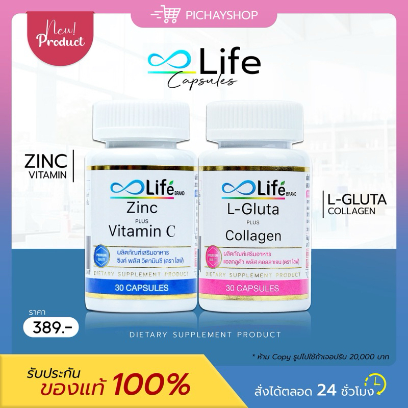 [พร้อมส่ง] Lift Zinc Plus Vitaminc ไลฟ์ ซิงค์ พลัส วิตามินซี บำรุงผม Lift L Gluta Plus ไลฟ์ แแอล กลูต้า พลัส คอลลาเจน
