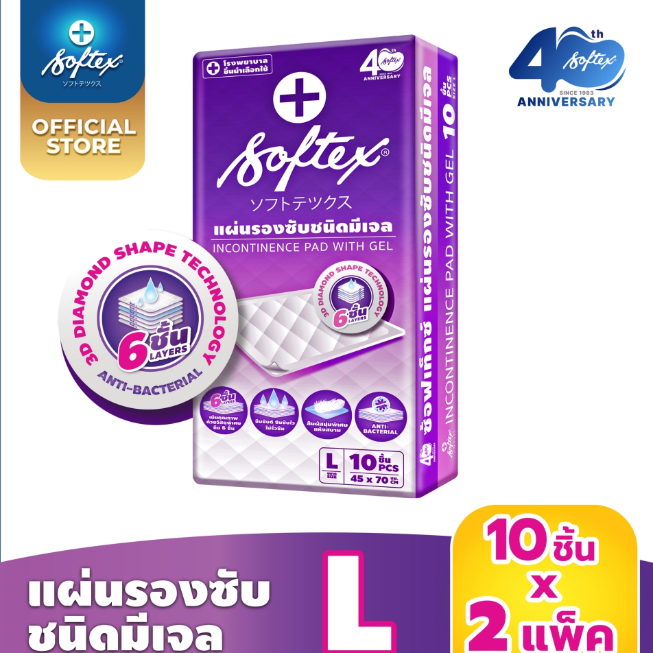 SOFTEX - แผ่นรองซับ ซ้อฟเท็กซ์ - 20 แผ่น (10 แผ่น x 2 ห่อ) Softex Thailand