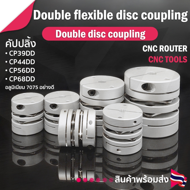 คัปปลิ้ง Double Disc / Double Disc Coupling / Coupling diaphragms / Double flexible disc coupling