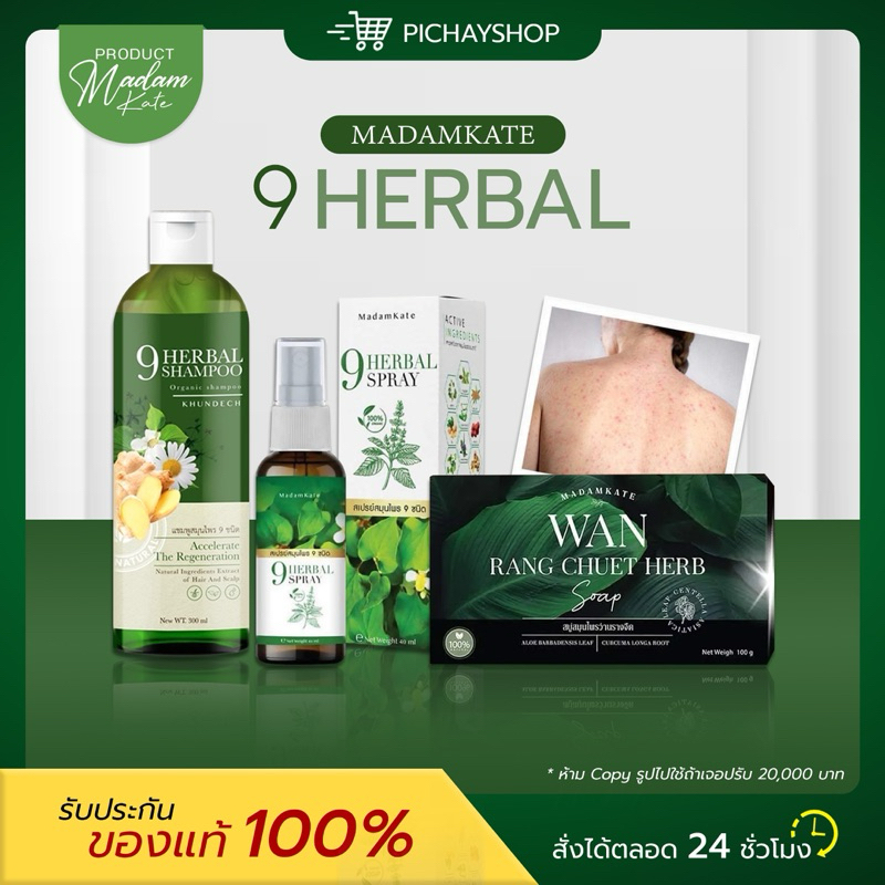 [พร้อมส่ง] 🌿 สบู่ว่านรางจืด แชมพูขุนเดช สเปรย์ ลดสิว รักษารังแค โรคผิวหนัง สะเก็ดเงิน ผิวหนังอักเสบ ผดผื่นคัน