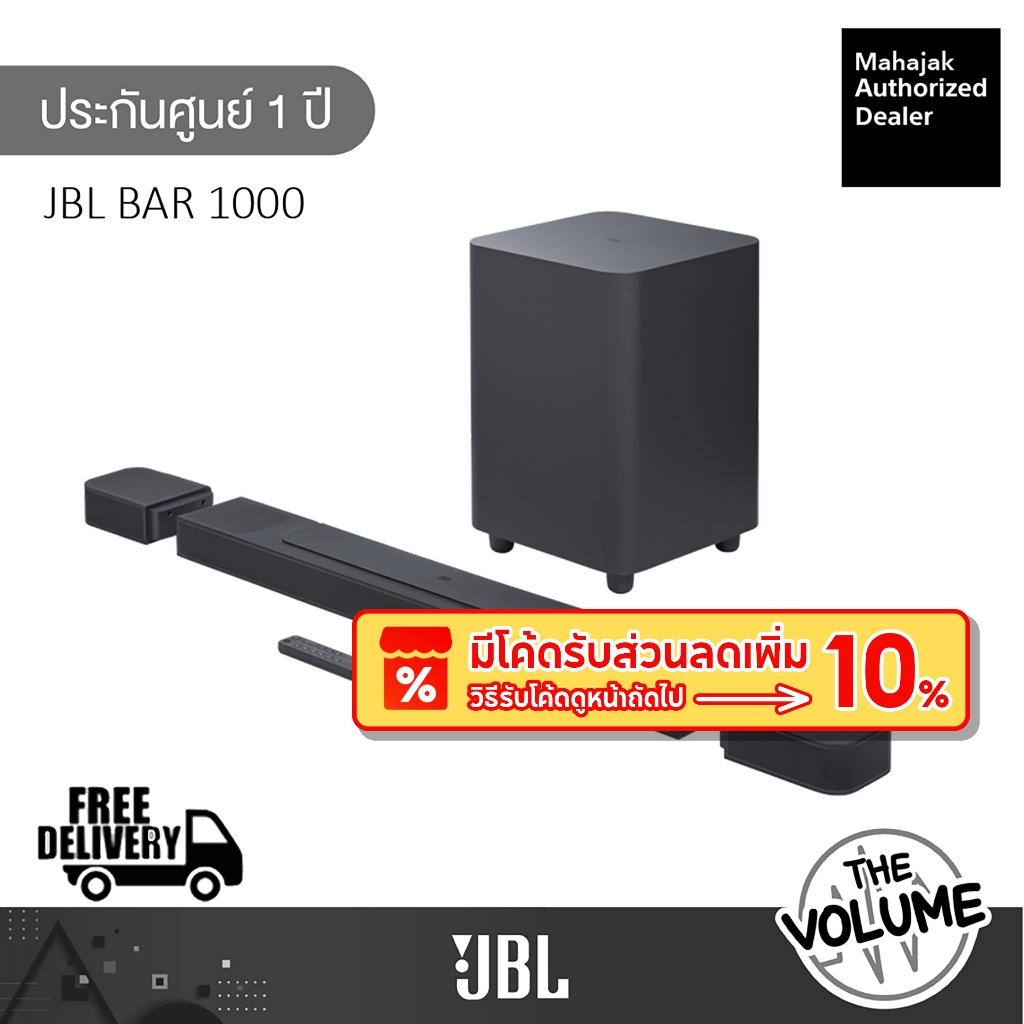 JBL Bar 1000 ลำโพงซาวด์บาร์ 7.1.4 Channel l Dolby Atmos l DTS:X