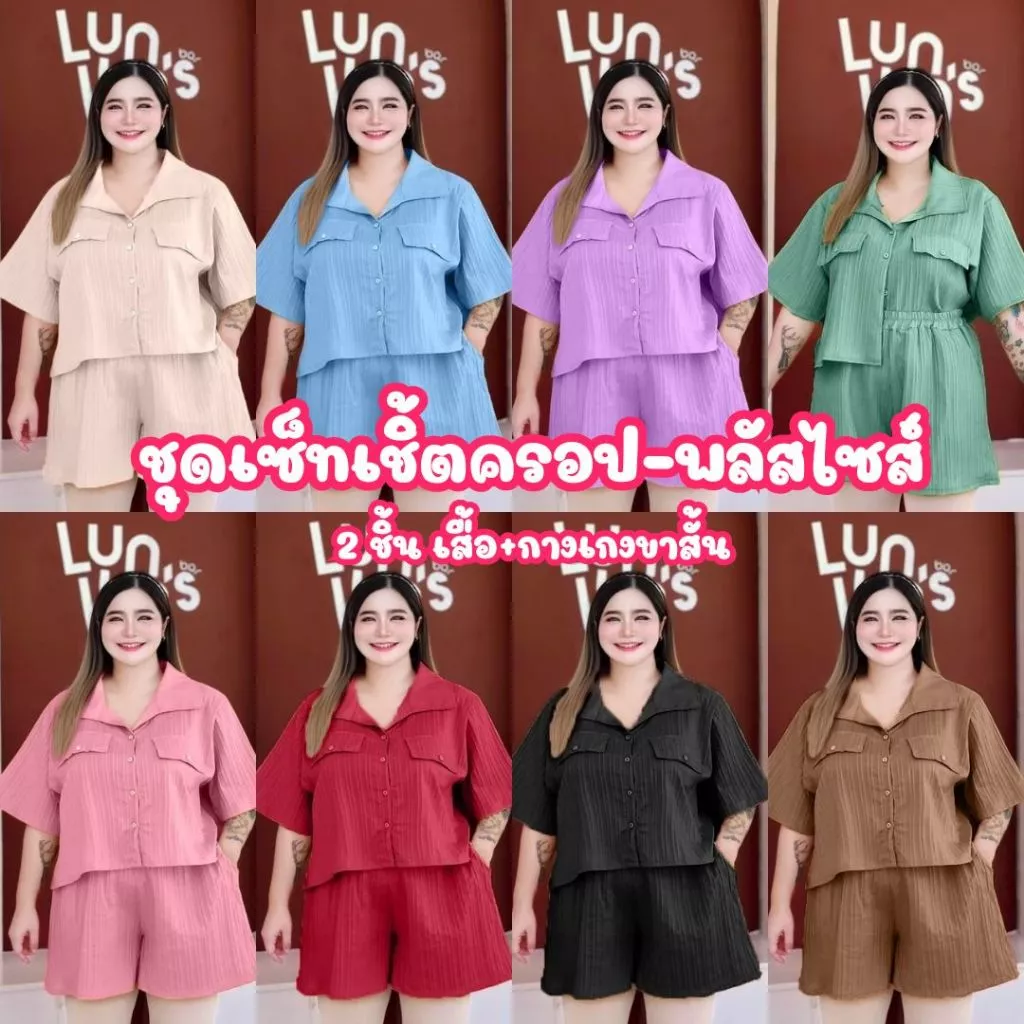 (โปรเดือน 8.8.) C1 ชุดเซ็ท เชิ้ตครอป+ขาสั้น สาวอวบใส่น่ารัก สาวอ้วนใส่สวย
