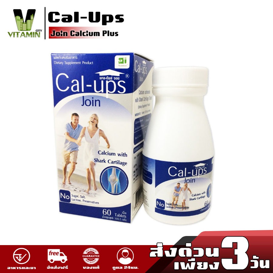 Cal-Ups Join Calcium Plus Shark Cartilage T-Man Pharma แคล อัพส์ จอยท์ แคลเซียม และ กระดูกอ่อน CAL-U