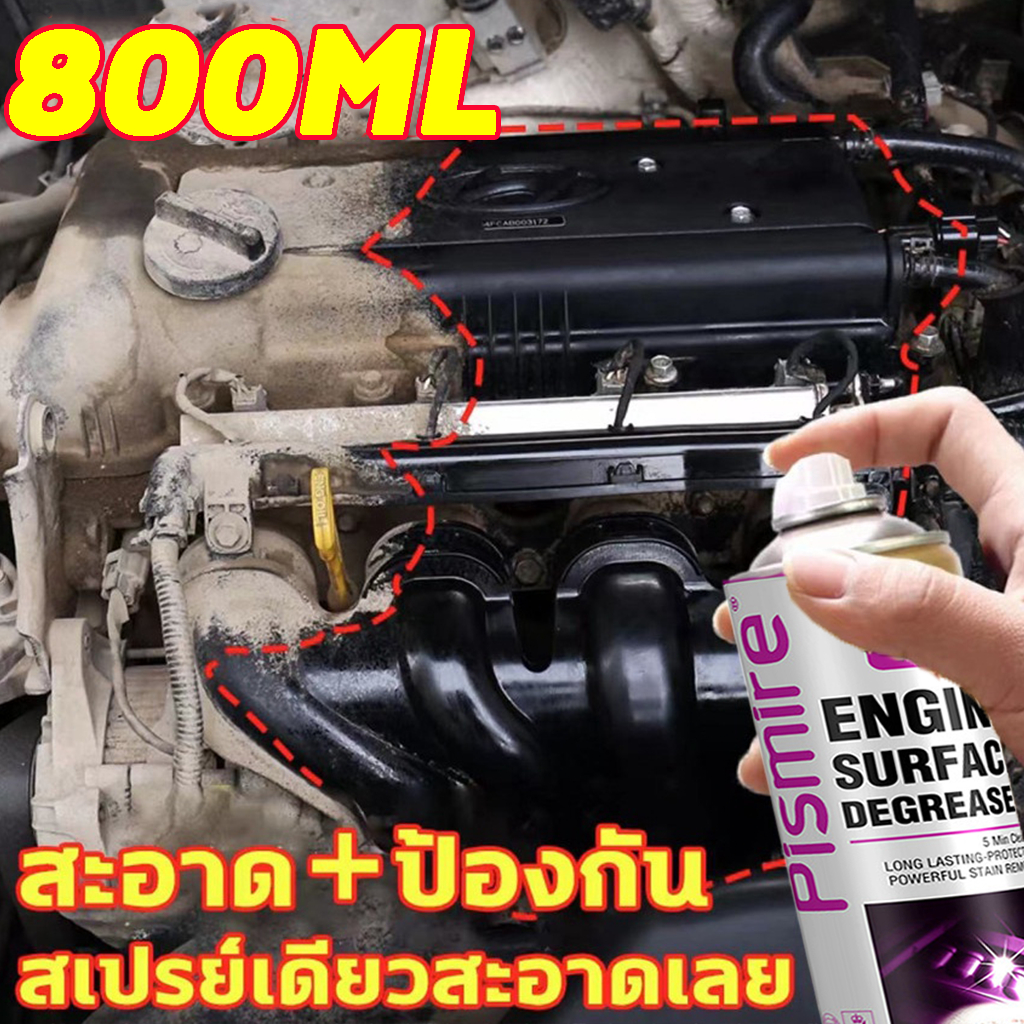 น้ำยาล้างเครื่องยนต์ ขจัดคราบหนัก ไม่มีการกัดกร่อน ป้องกันวงจร 800ml น้ำยาล้างห้องเครื่องรถยนต์ สเปรย์ล้างห้องเครื่อง