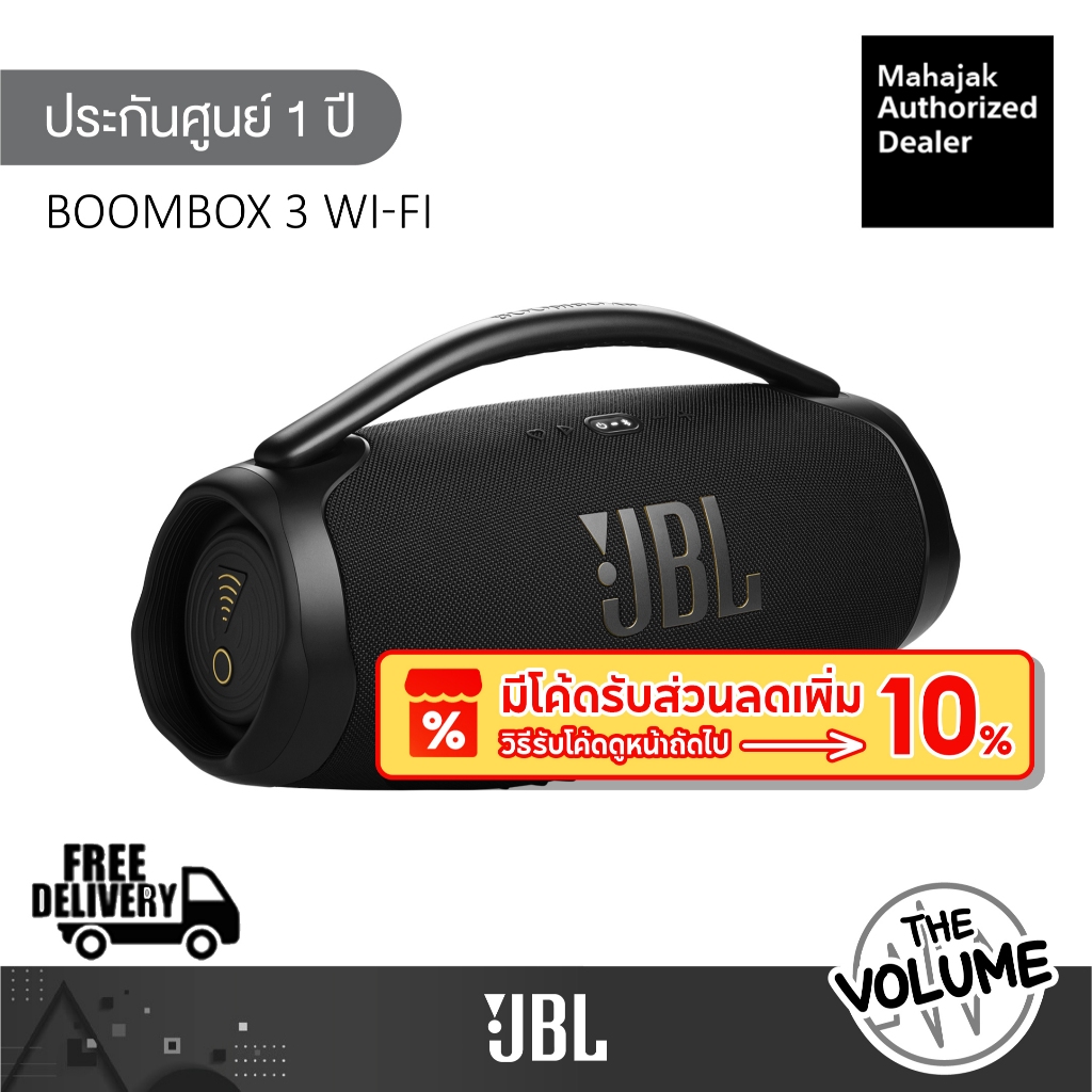 JBL Boombox 3 Wi-Fi Dolby Atmos 3D ลำโพงขนาดใหญ่ไร้สาย รองรับการเชื่อมต่อผ่าน Wifi  (รับประกันศูนย์มหาจักร 1 ปี)