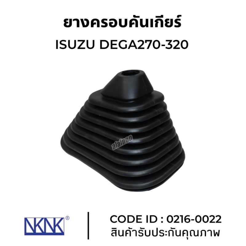 ยางหุ้มคันเกียร์ ยางครอบคันเกียร์ ISUZU DEGA NKN อย่างดี