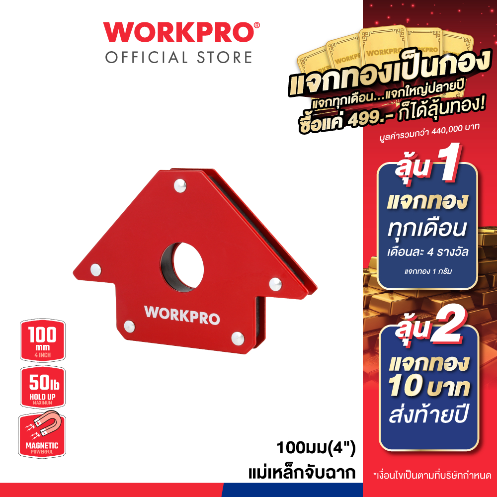 WORKPRO แม่เหล็กจับฉาก มีขนาด 3", 4", 5" ให้เลือก