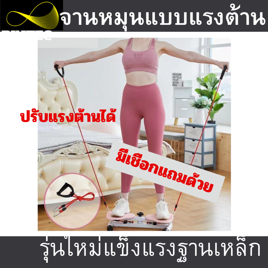 พร้อมส่งจากไทย จานหมุนออกกำลังกาย จานทวิสพร้อมบอร์ดเชือกดึงแรงต้าน หมุนลดเอว WAIST TWISTING board