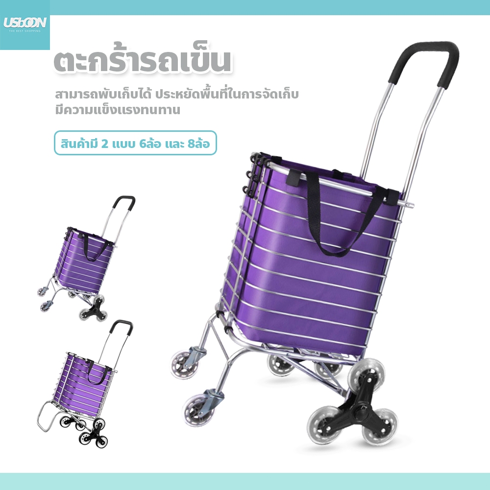 usboon รถเข็นจ่ายตลาด รถเข็นมีตะกร้าอลูมิเนียม น้ำหนักเบา พับได้