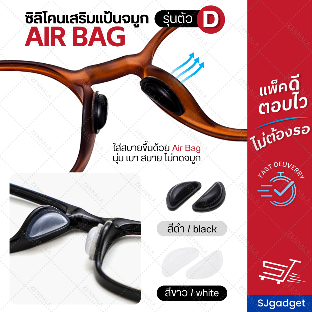 💥ส่งจากไทย💥 ซิลิโคนเจลเสริมรองจมูกแว่น ทรง D Air bag แป้นรองแว่นตา