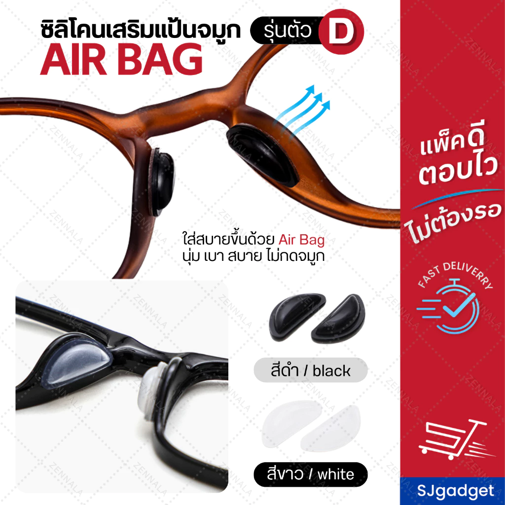 💥ส่งจากไทย💥 ซิลิโคนเจลเสริมรองจมูกแว่น ทรง D Air bag แป้นรองแว่นตา