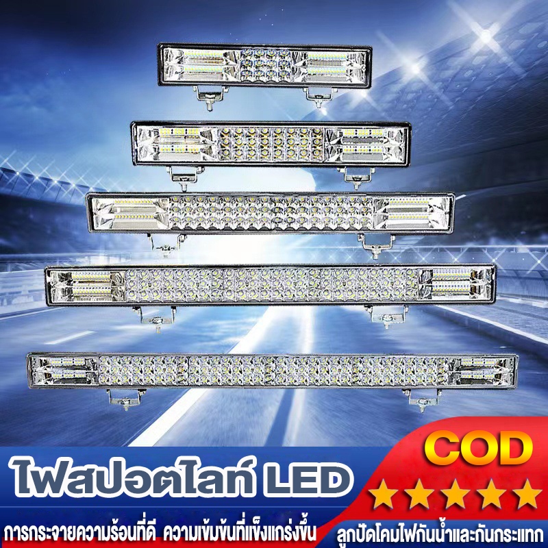 ไฟสปอร์ตไลท์รถบรรทุก สปอร์ตไลท์บาร์ยาว ไฟสปอตไลท์ LED บาร์ยาว ไฟสปอตไลท์บาร์ยาว สว่างมาก 12-80v งานอ