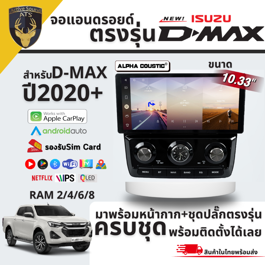 Alpha Coustic จอแอนดรอย ตรงรุ่น 10.33 นิ้ว Isuzu Dmax 2020-2024 Ram 2/4/8 จอแอนดรอยติดรถยนต์ Android