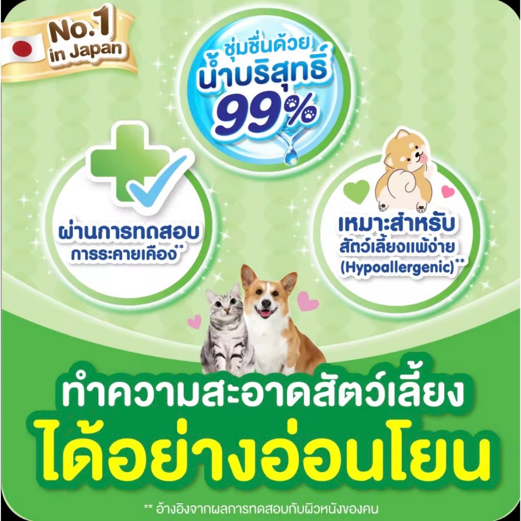 Unicharm Pet - Deo Clean Wipes เดโอ-คลีน ผ้าเปียกทำความสะอาดสัตว์เลี้ยง 20*20cm