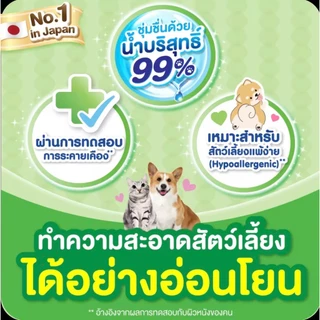 Unicharm Pet - Deo Clean Wipes เดโอ-คลีน ผ้าเปียกทำความสะอาดสัตว์เลี้ยง 20*20cm