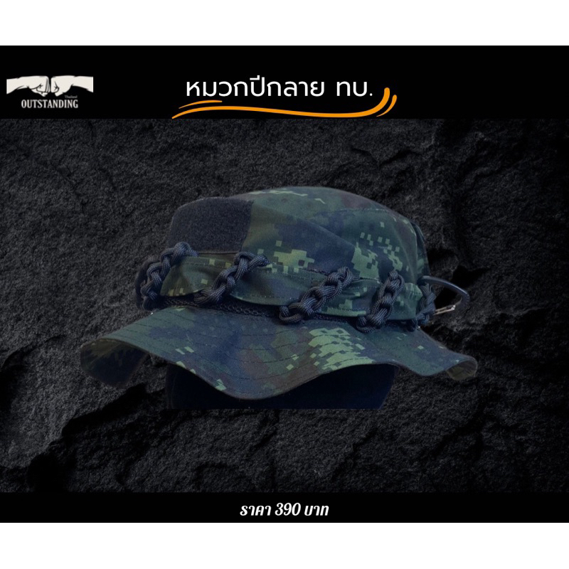 หมวกปีก ลาย ทบ. OutStanding Thailand