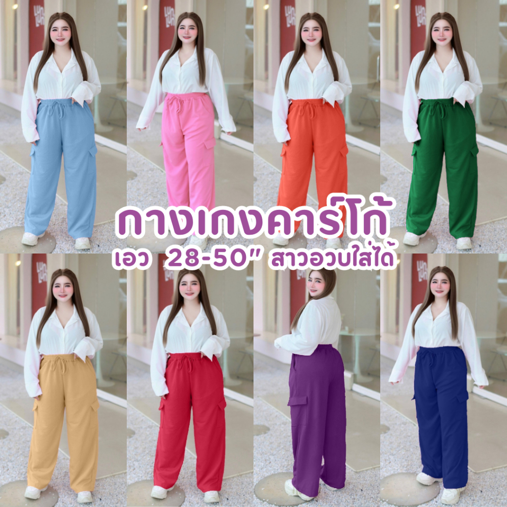A05 🍰🍭(คาร์โก้) กางเกงขายาว ทรงกระบอกเหมาะสำหรับสาวอวบ ยืดใส่สบาย ระบายอากาศดี