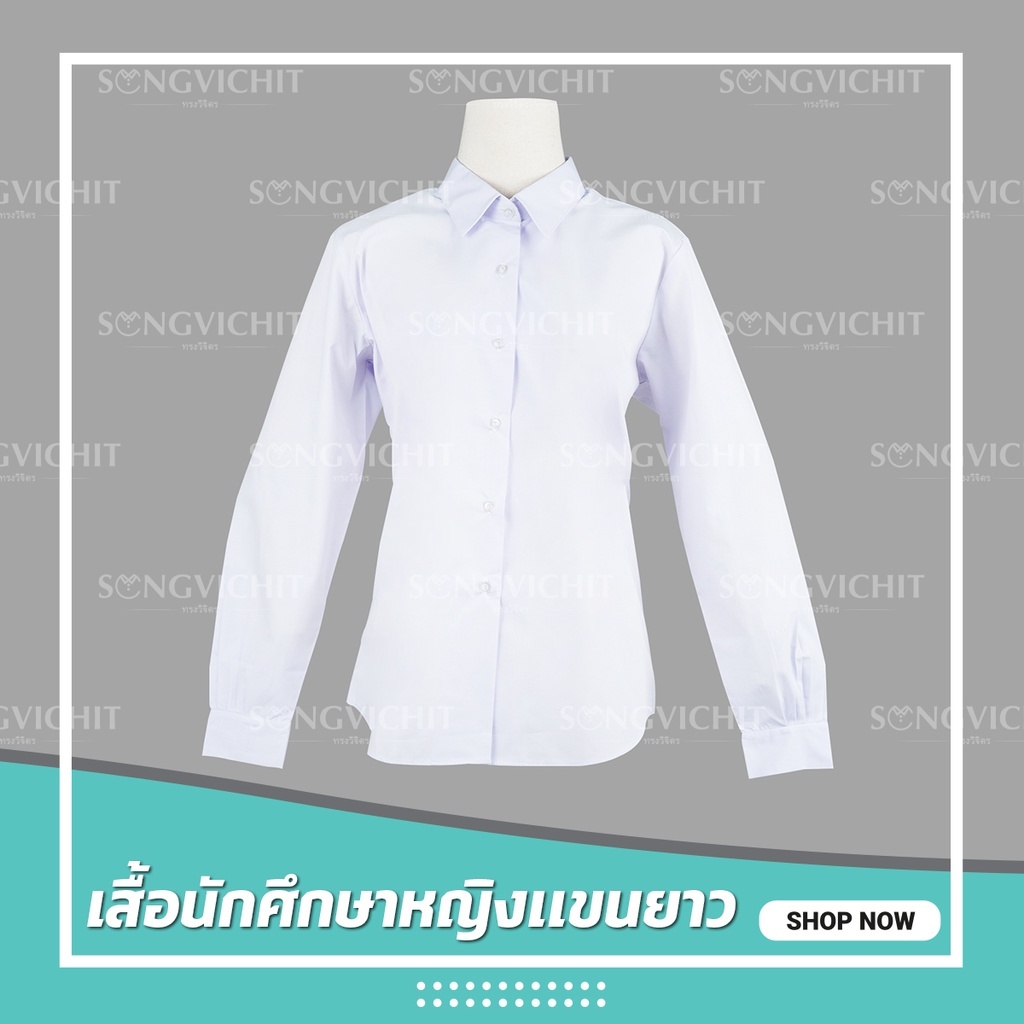 เสื้อนักเรียนหญิงแขนยาว ตราสมอ (ออกใบเสร็จได้แจ้งชื่อในแชท)