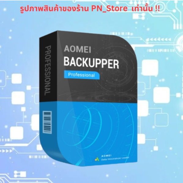 AOMEI Backupper 2024 v7.3.5 โปรแกรมสำรองข้อมูล สำหรับ Windows
