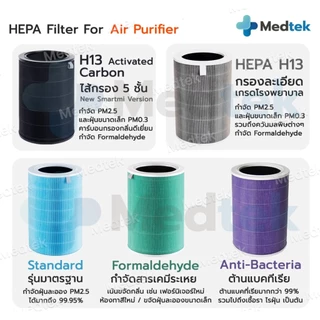 ไส้กรอง RFID ทุกรุ่น✅สำหรับ เครื่องฟอกอากาศ Xiaomi 4 / 4 Lite/ 4 Pro/ Pro H/ 2S/2H/Pro/3H Filter For Xiaomi Air Purifier