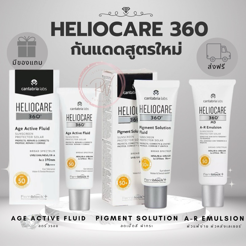 ส่งฟรี!! Heliocare 360 Age Active Fluid/Pigment Solution Fluid/ MD Ar emulsion