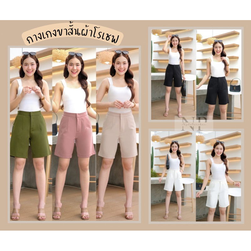 Hot Item กางเกงขาสั้นผ้าโรเชฟซิปหน้า(S-36)โทนสีสดใส (รุ่นยาว19 นิ้ว)