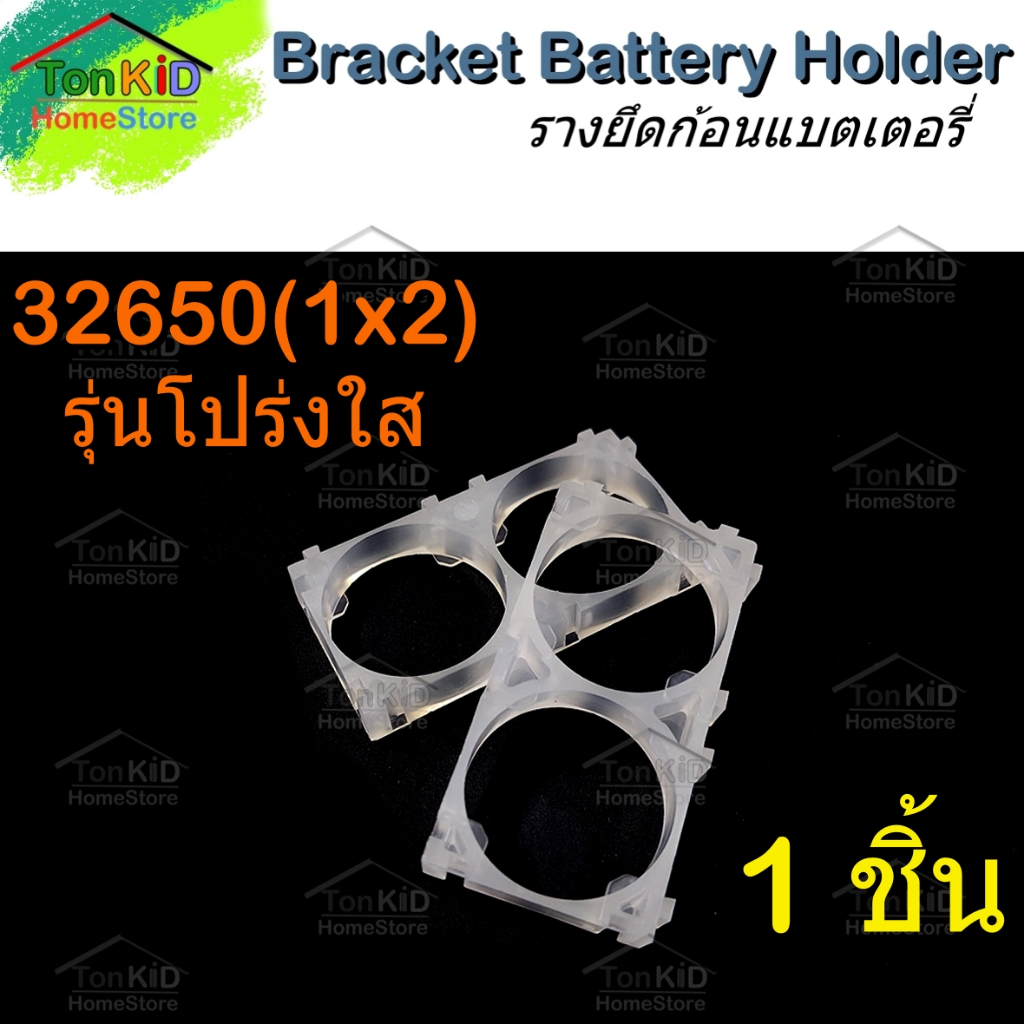 Bracket Battery Holder ตัวยืดแบต รางแบต 18650, 21700, 26650, 32650, 32700, 33140 ใช้ยึดก้อนแบตเตอรี่