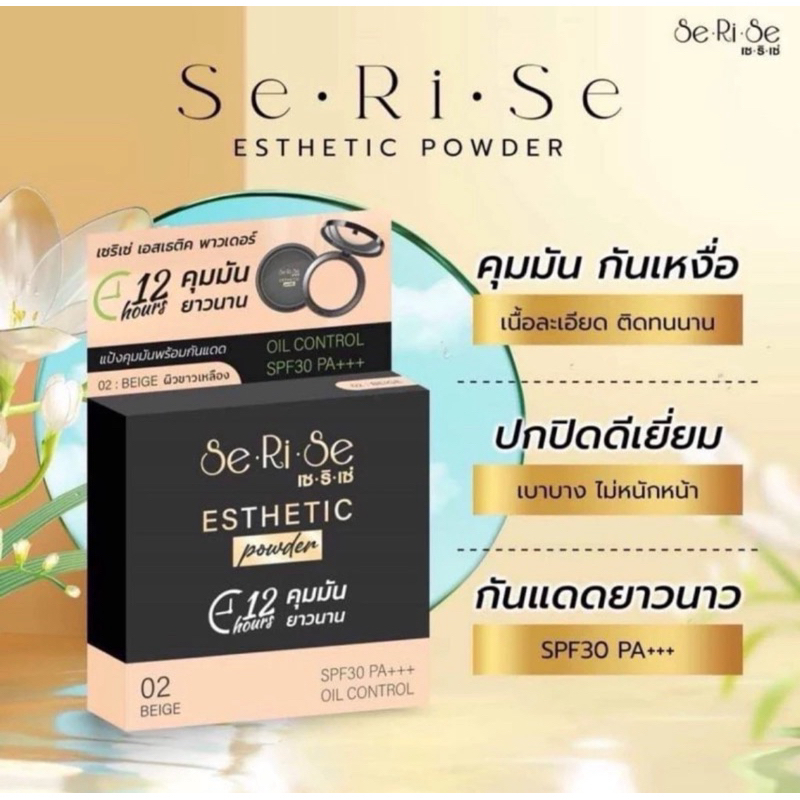 SeRiSe แป้งเซริเซ่ แป้งอิงฟ้า แป้งคุมมันนาน 12 ชม. SPF30+++ ขนาด 10 กรัม เซริเซ่