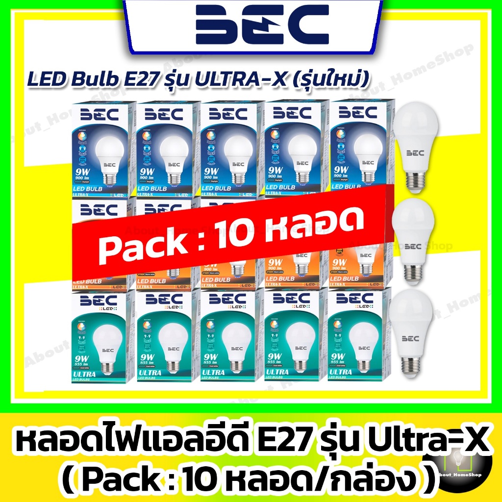 [แพ็ค 10 ดวง/รวม] BEC หลอดไฟแอลอีดี รุ่น ULTRA-X : 3w 5w 7w 9w 11w 13w 15w 18w 20w 25w (ขั้วหลอดE27)