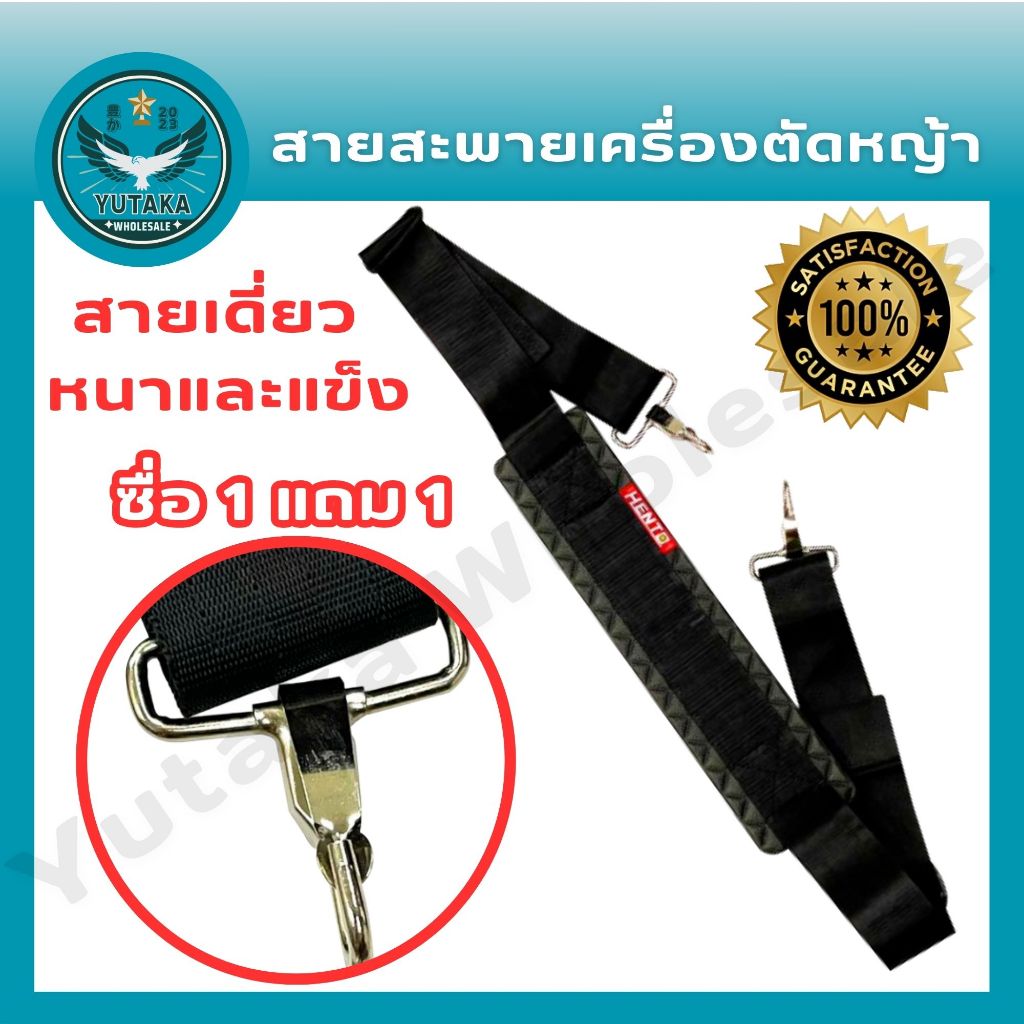 สายสะพายเครื่องตัดหญ้า411 (1แถม1)!! พิเศษ สายสะพายเครื่องตัดหญ้า สายสะพายเครื่องตัดหญ้า 411