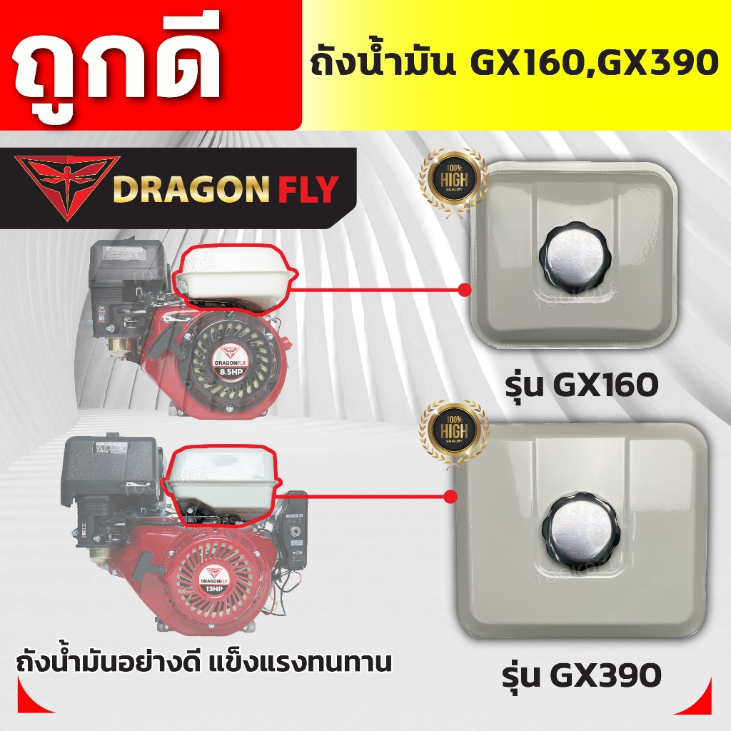 ถังน้ำมันเครื่องสูบน้ำ,เครื่องยนต์อเนกประสงค์  รุ่นGX160/GX390