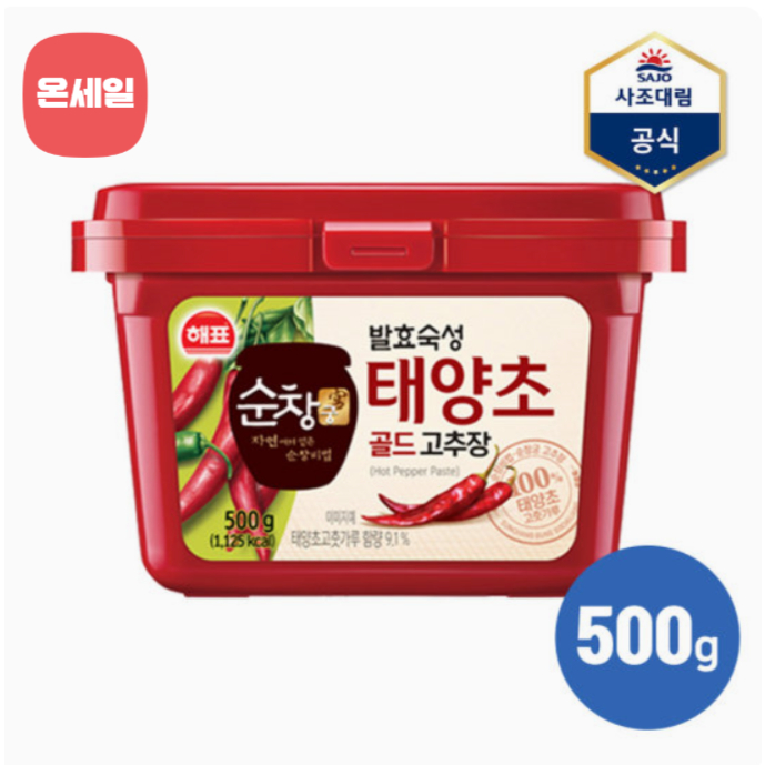 โคชูจัง เครื่องปรุง ซอสพริกเกาหลี sajo haepyo korea sauce gochujang 500g 해표 태양초 고추장